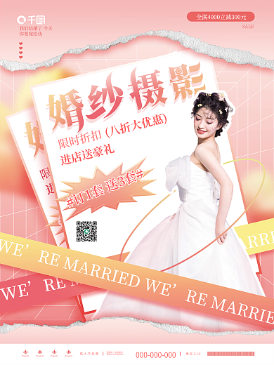 浪漫小清新婚纱摄影节日活动进店礼促销海报