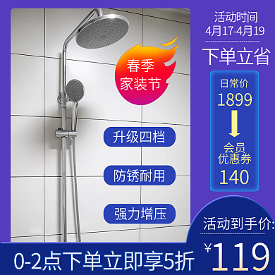 春季家装节卫浴主图