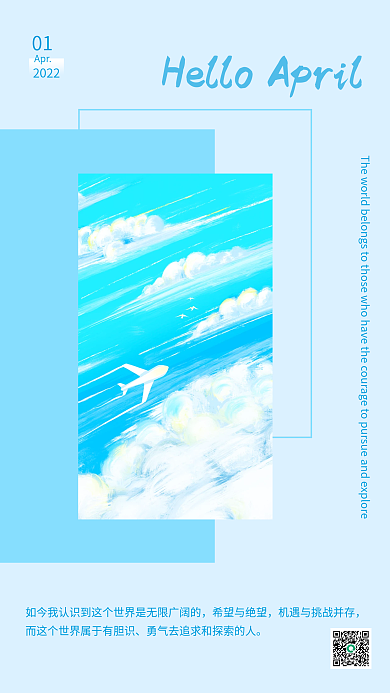 蓝色治愈系小清新插画四月你好日签海报