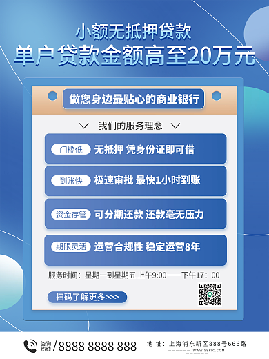 简约银行小额贷款金融理财蓝色海报