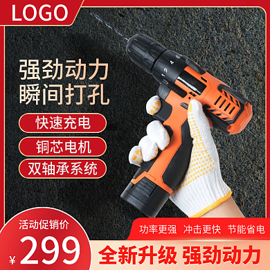 电商淘宝五金机械电钻工业主图直通车