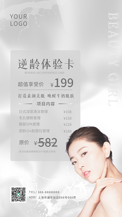 春季高端大气简约医美美容肤体验促销海报