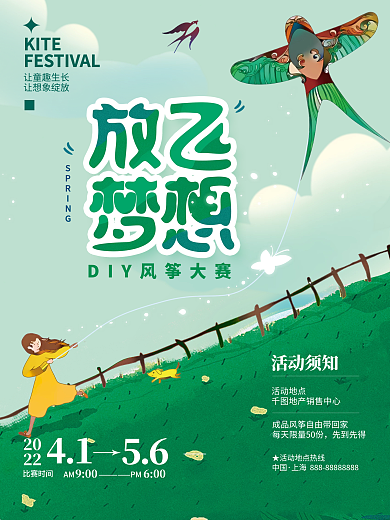 创意风筝节放风筝活动海报