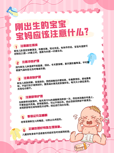 孕妈科普知识小清新母婴亲子知识小红书配图