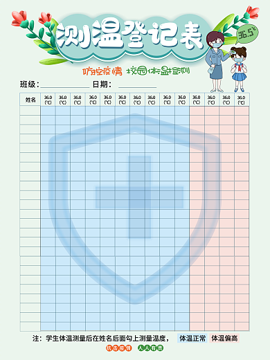 校园防疫学生体温测温登记表