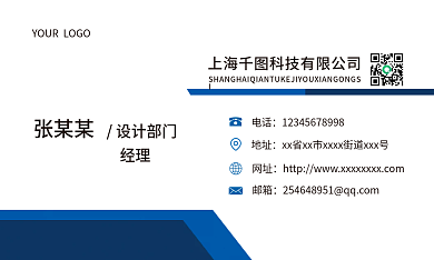 蓝色企业商务简约名片