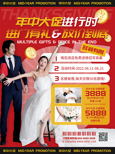 婚纱摄影节日活动进店有礼宣传海报