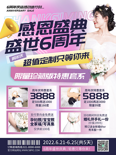 婚礼策划婚纱摄影周年庆促销预告