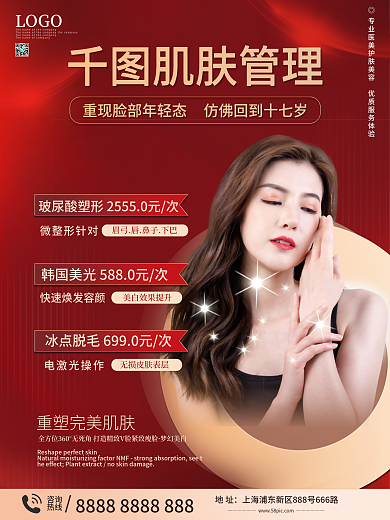 简约大气医美美容皮肤管理宣传海报