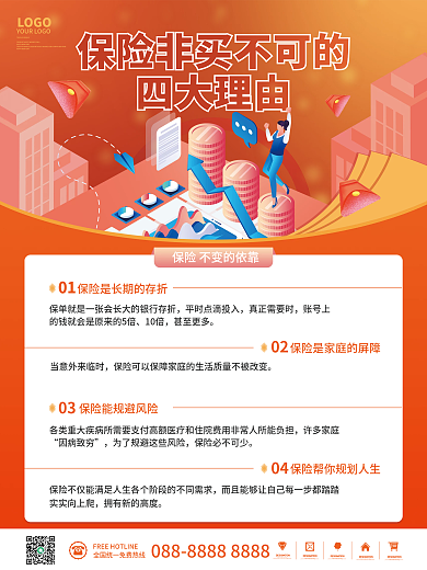 扁平插画金融保险非买不可的四大理由海报