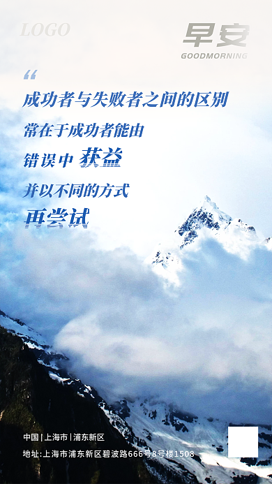 早安励志雪景大山风光日签