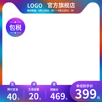 电商保健品类活动促销主图