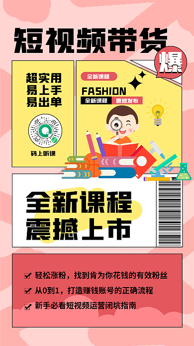 学习教育读书直播课程宣传卡通红色海报