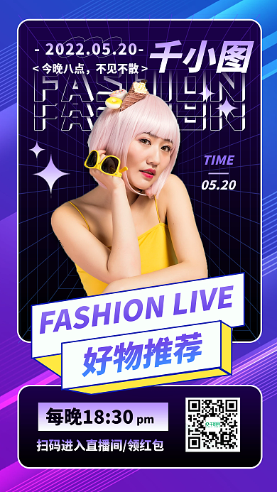 简约大气直播带货竖版视频封面