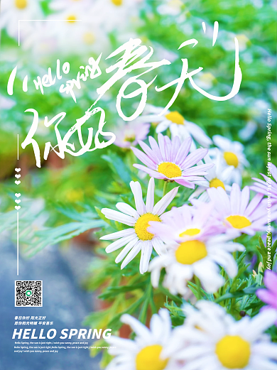 小清新文艺春日里你好春天新媒体海报