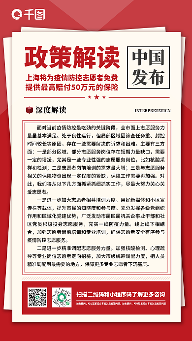 金融政策解读保险新闻手机海报