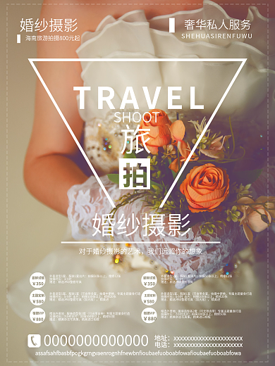 婚礼婚纱拍摄促销团购