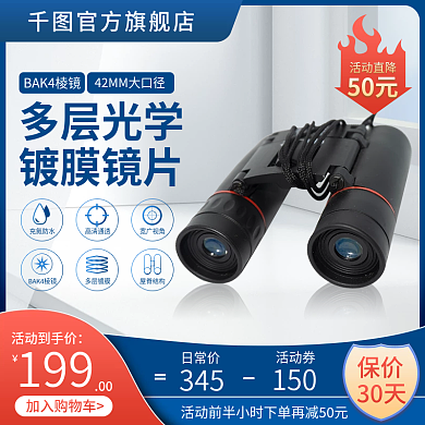 电商春天踏青望远镜活动促销主图