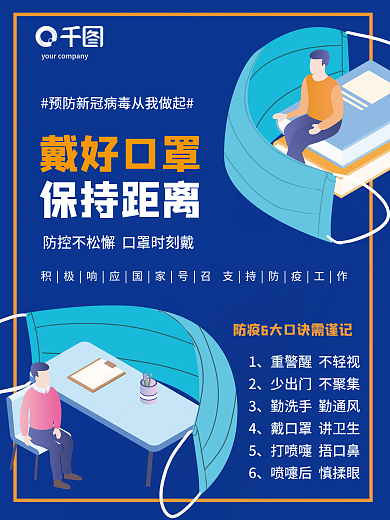创意简约扁平风防疫口罩戴口罩公益海报