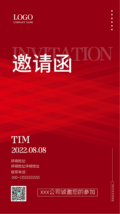红色商务大气创意简约喜庆线条邀请函海报