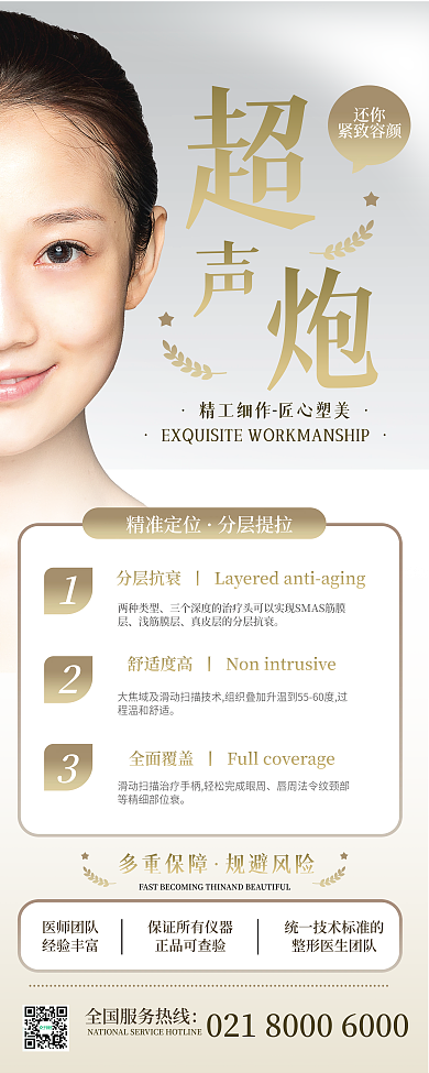 超声炮抗衰整形美容医美易拉宝