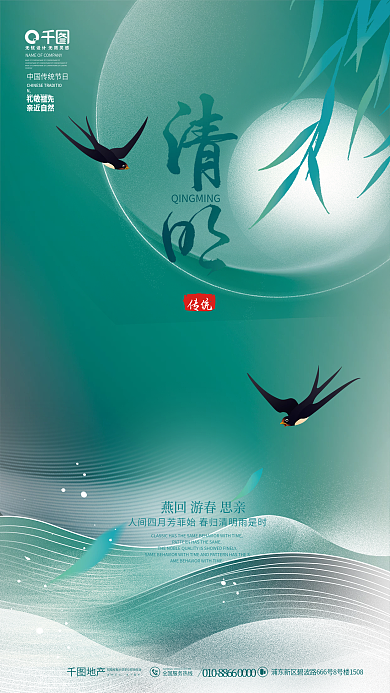 简约中国风创意意境清明节借势传统节日海报