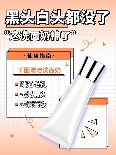 医美美容洗面奶配图