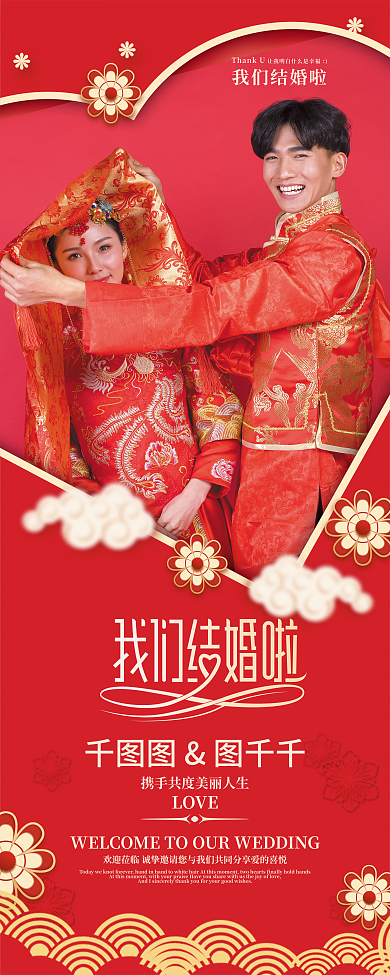 中式婚礼展架易拉宝