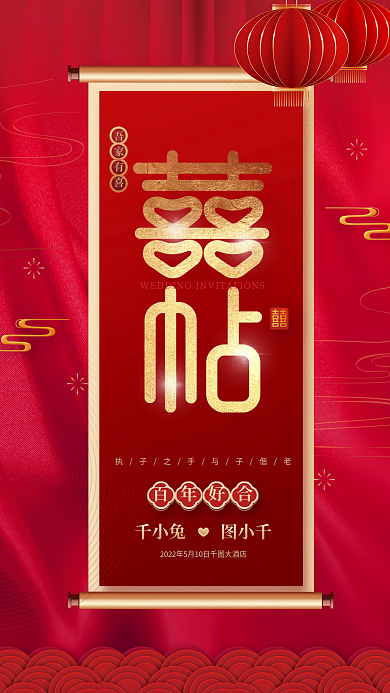 红色喜庆中国风高端婚礼邀请函喜帖