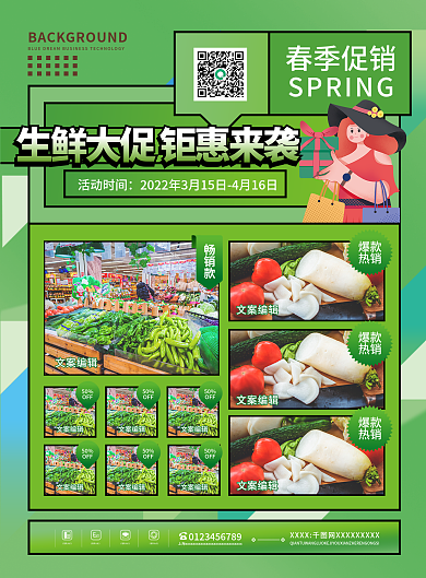 简约扁平创意超市促销宣传单