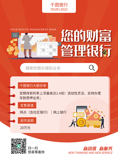 金融基金证券银行商务商业业务宣传海报