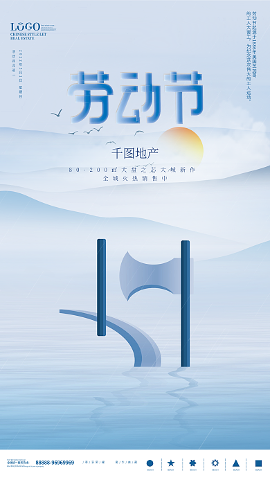 简约大气51劳动节海报