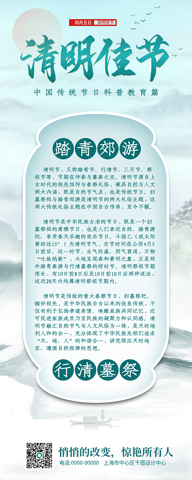 国潮水墨清明习俗科普手机公众号海报