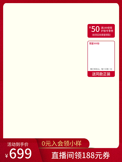 电商促销活动产品主图模板