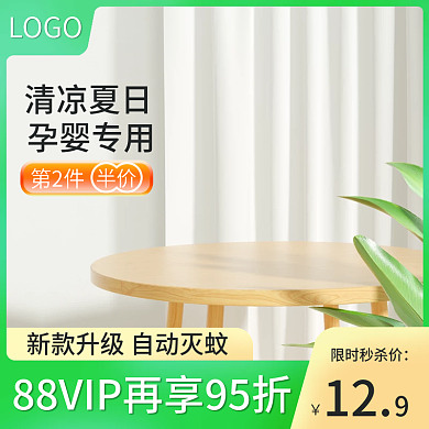 电商淘宝主图清新绿色清凉夏季灭蚊器直通车