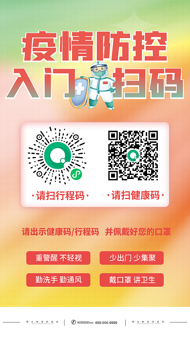 医护医疗社区全民核酸防疫防控新冠疫情海报