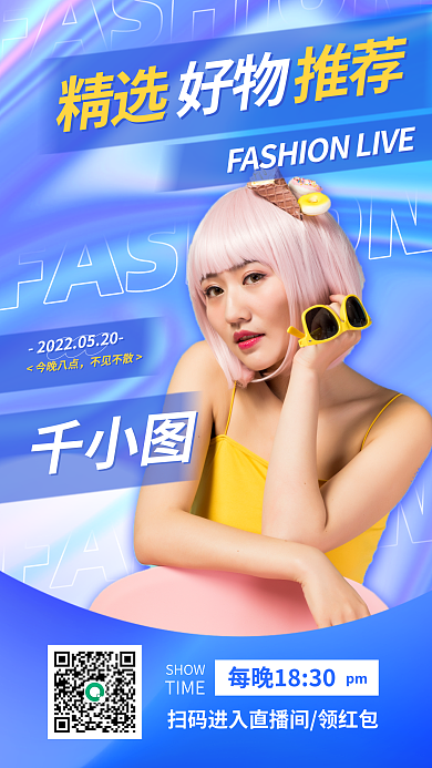 简约大气直播带货竖版视频封面