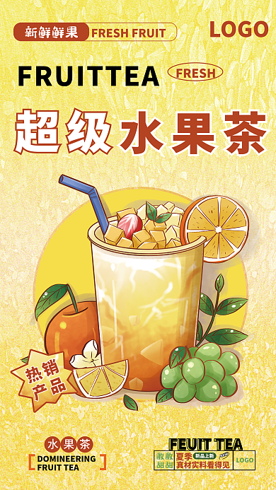 夏日清凉超级水果茶