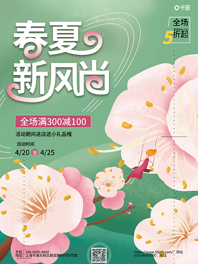 甜美插画风绿色春夏新品促销海报