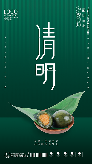 春天绿色清明节节日海报