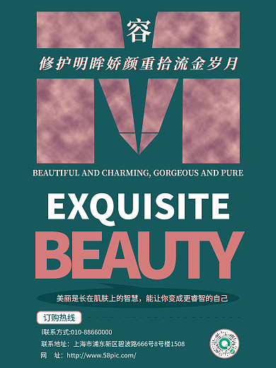 医学美容简约文字排版海报