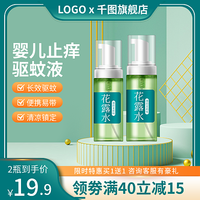 淘宝主图花露水绿色直通车促销1688天猫