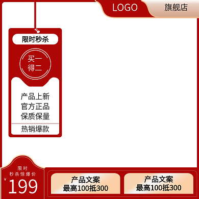 原创电商服装鞋业红色促销活动主图模板