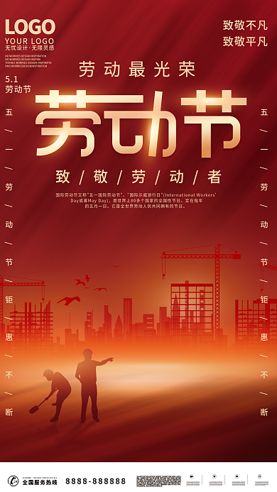 简约风红色大气五一劳动节致敬劳动者海报