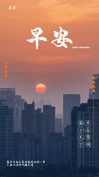 早安初升起太阳光芒海报