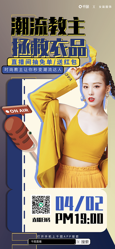 直播案例库—直播活动开屏手机海报