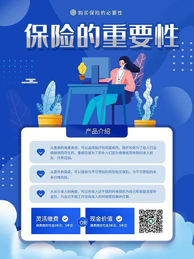 商务风购买保险的必要性宣传海报