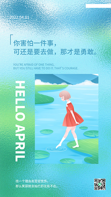 蓝色简约质感小清新插画四月你好日签海报