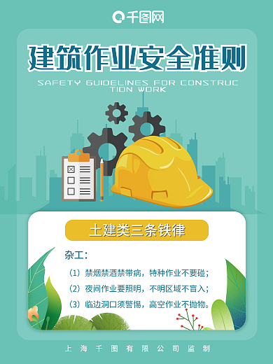 建筑工地安全海报