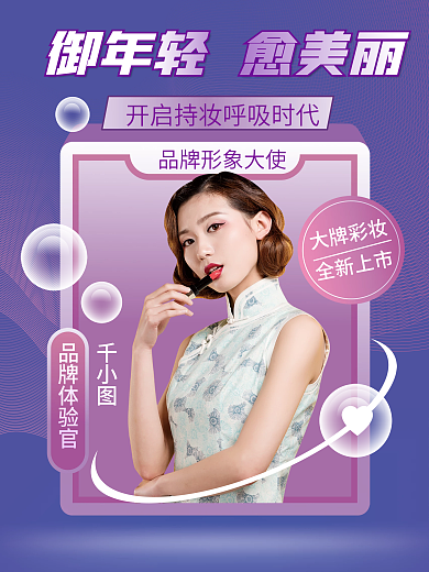 简约风医美美容代言人海报促销海报模板